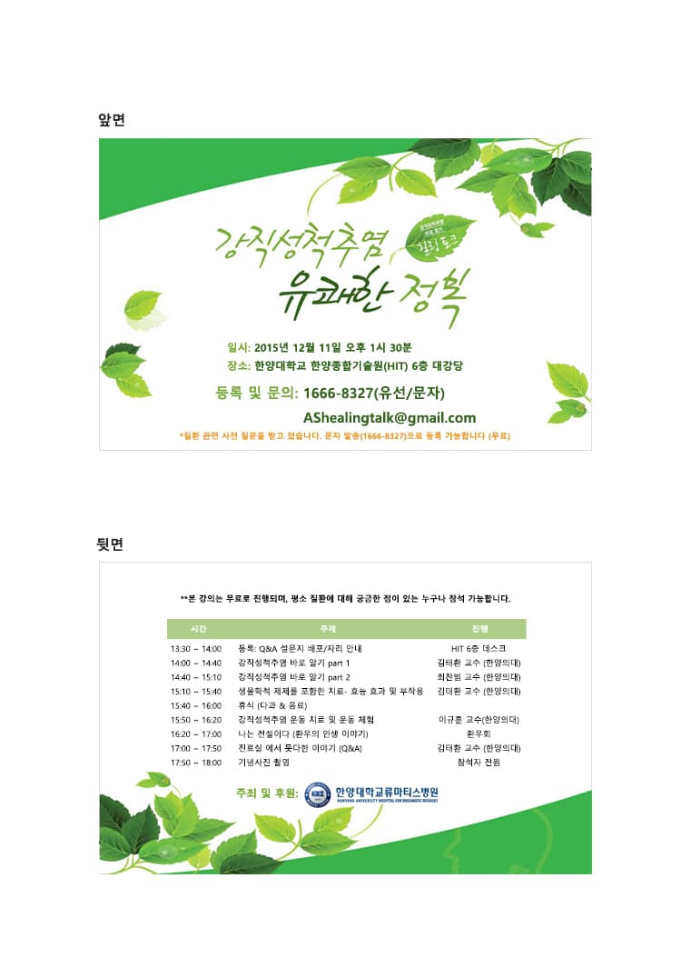 #151029_한양대 AS강좌_팜플렛 시안.jpg