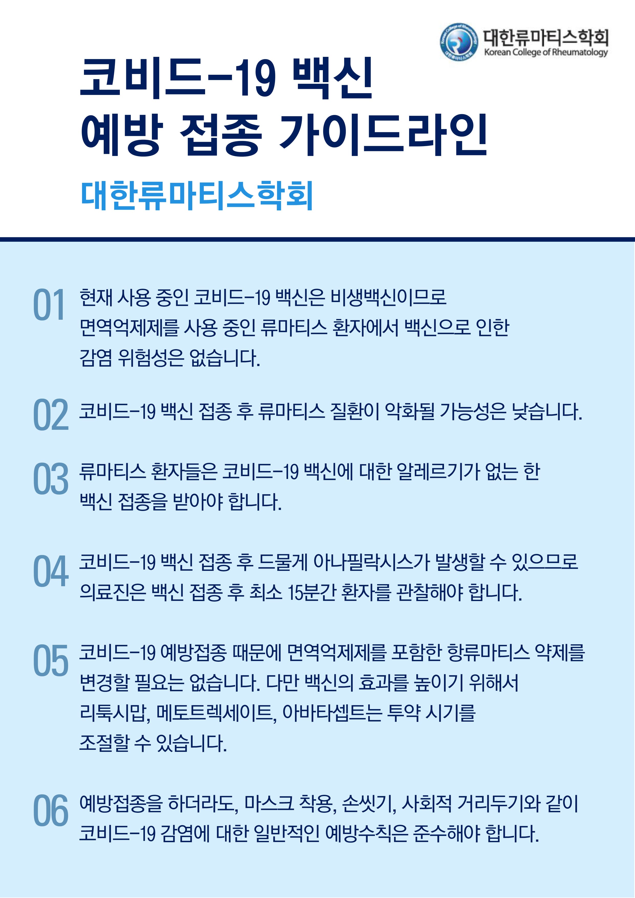백신접종가이드.jpg