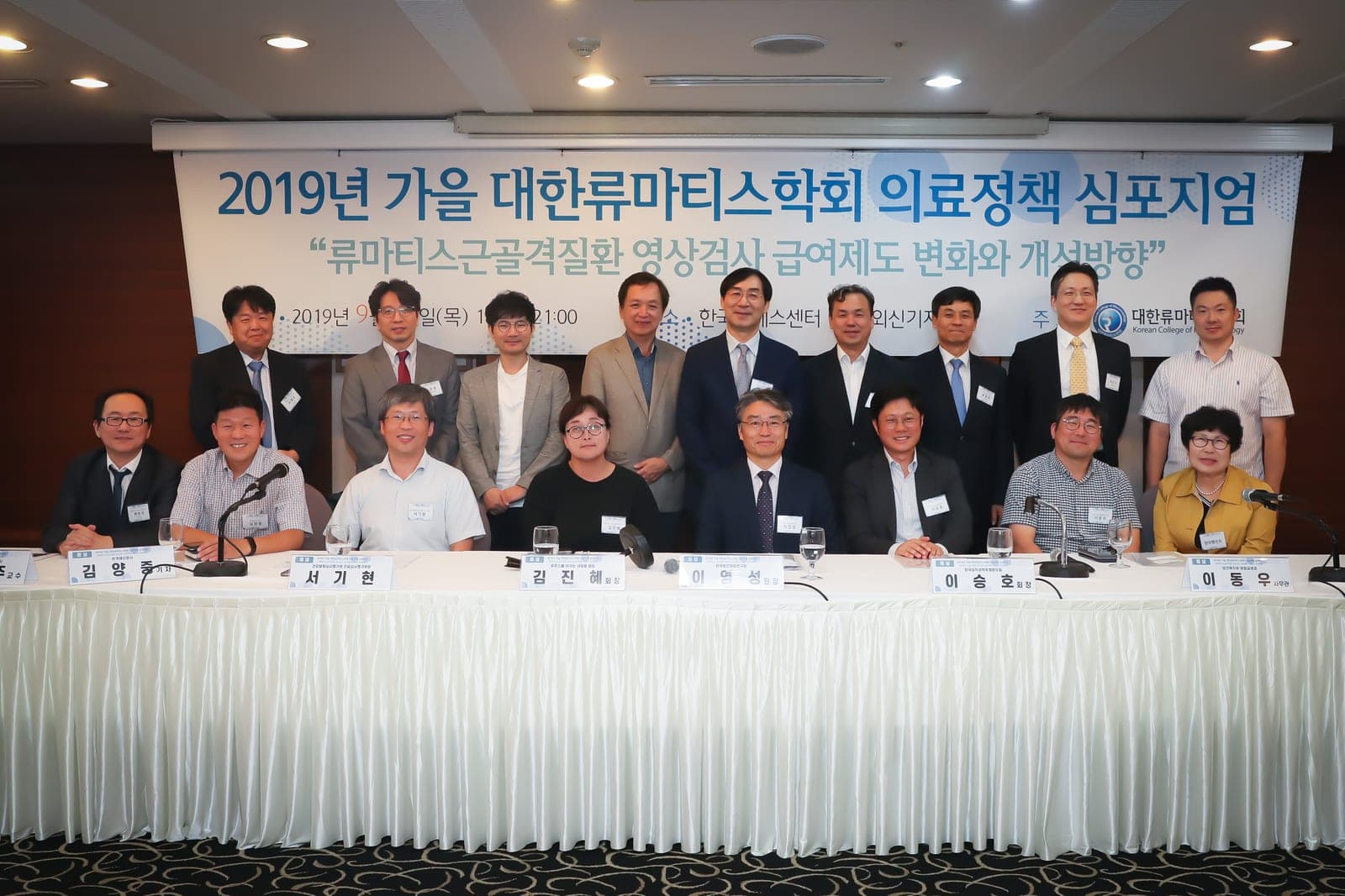 의료정책 심포지엄 참석자들이 발표석에 앉아 있는 단체 사진