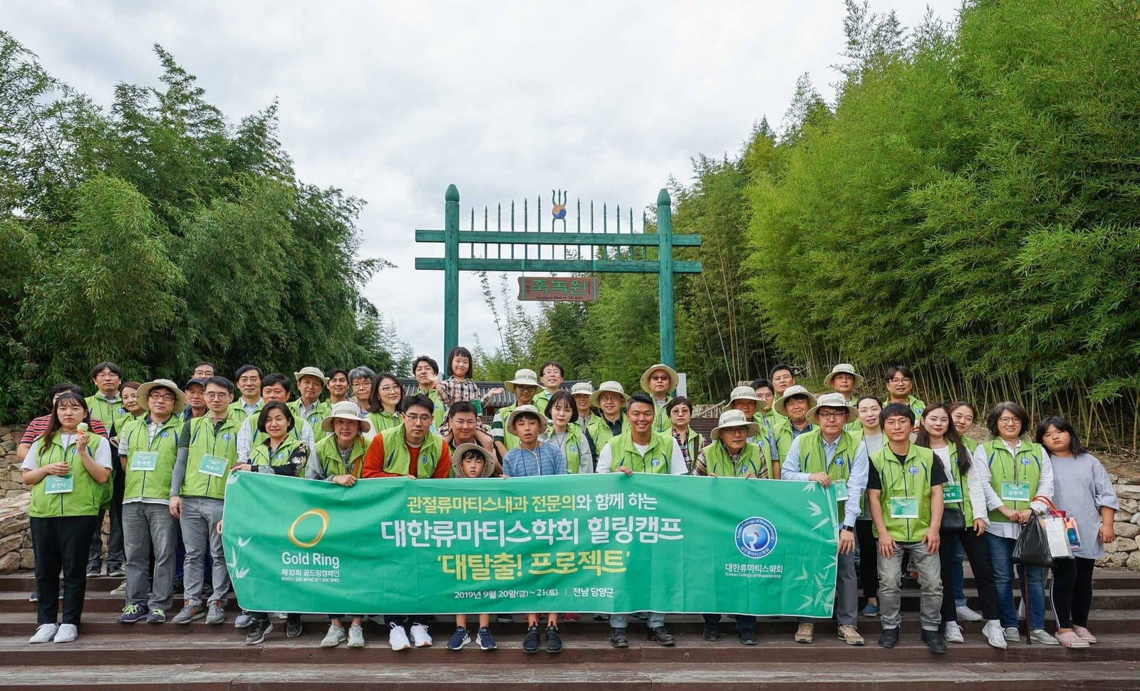 죽녹원 앞 계단에 모인 힐링캠프 참가자들의 단체 사진